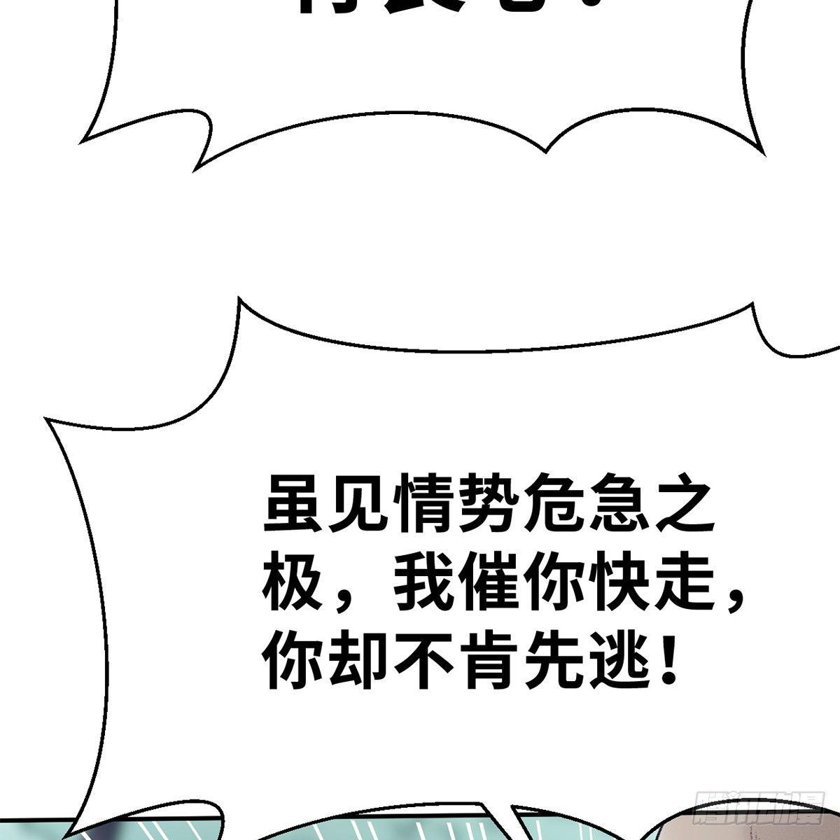 《连城诀》第四十四话 劫香袭玉 第32页