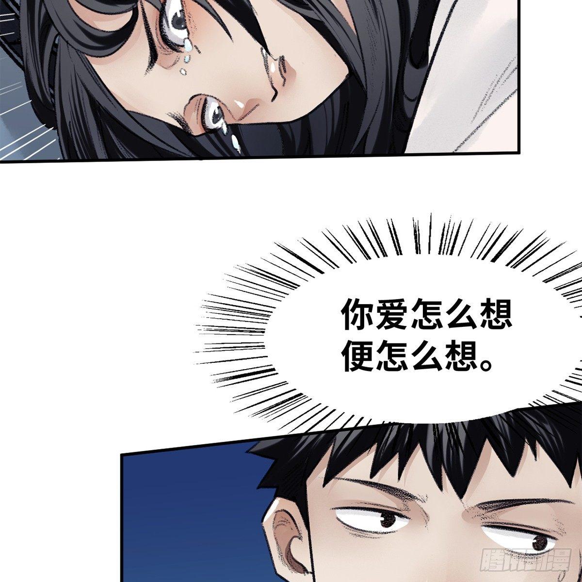 《连城诀》第四十四话 劫香袭玉 第37页