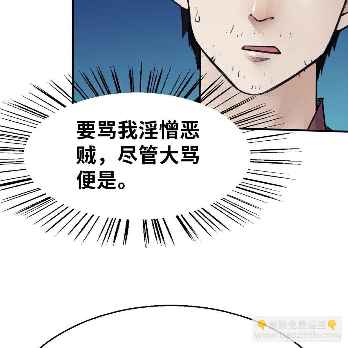 《连城诀》第四十四话 劫香袭玉 第38页