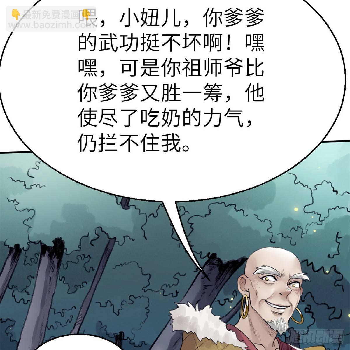 《连城诀》第四十四话 劫香袭玉 第39页