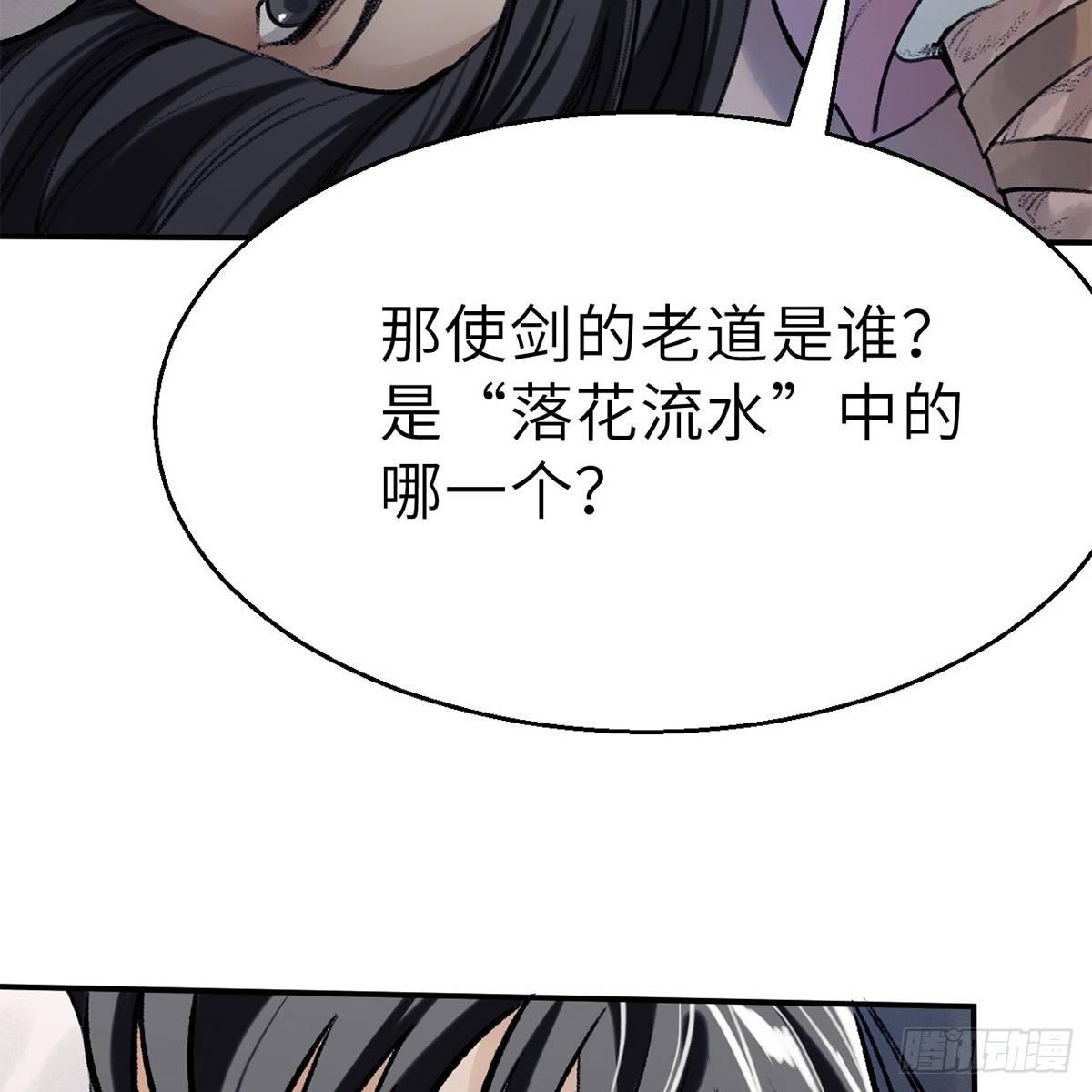 《连城诀》第四十四话 劫香袭玉 第41页