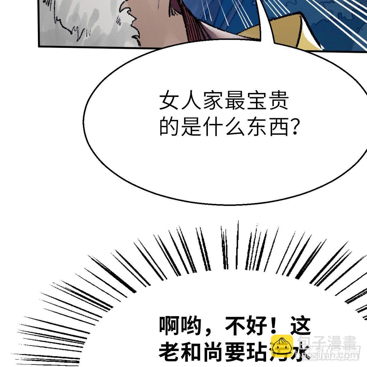 《连城诀》第四十四话 劫香袭玉 第44页