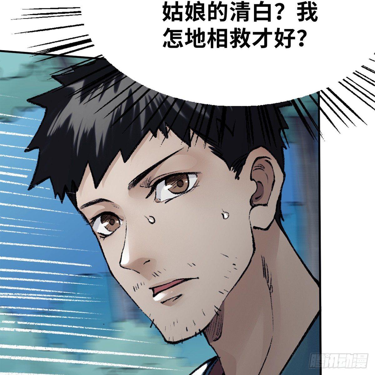 《连城诀》第四十四话 劫香袭玉 第45页
