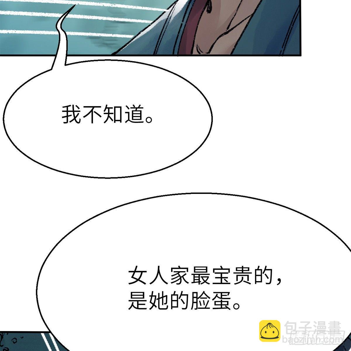 《连城诀》第四十四话 劫香袭玉 第46页