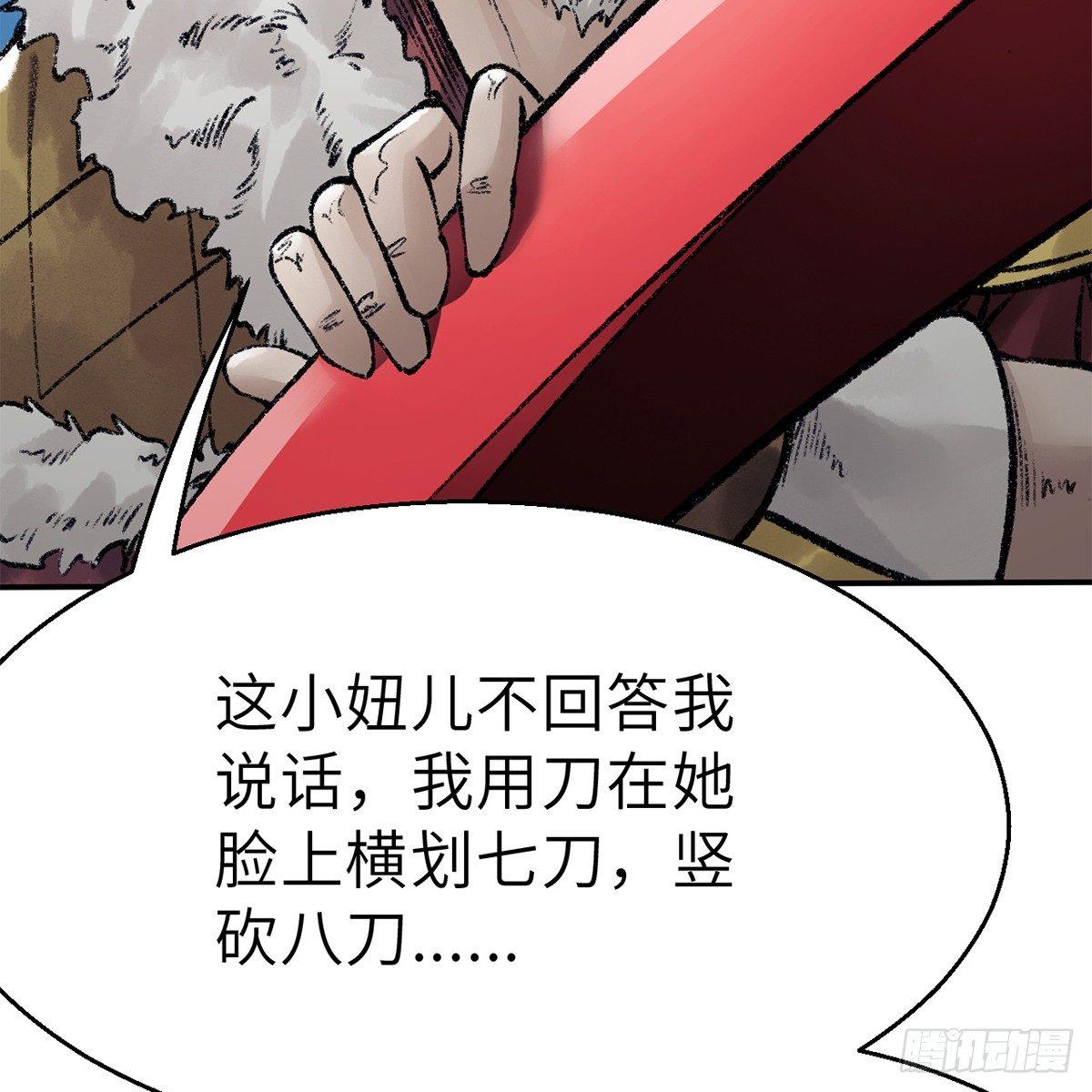 《连城诀》第四十四话 劫香袭玉 第48页