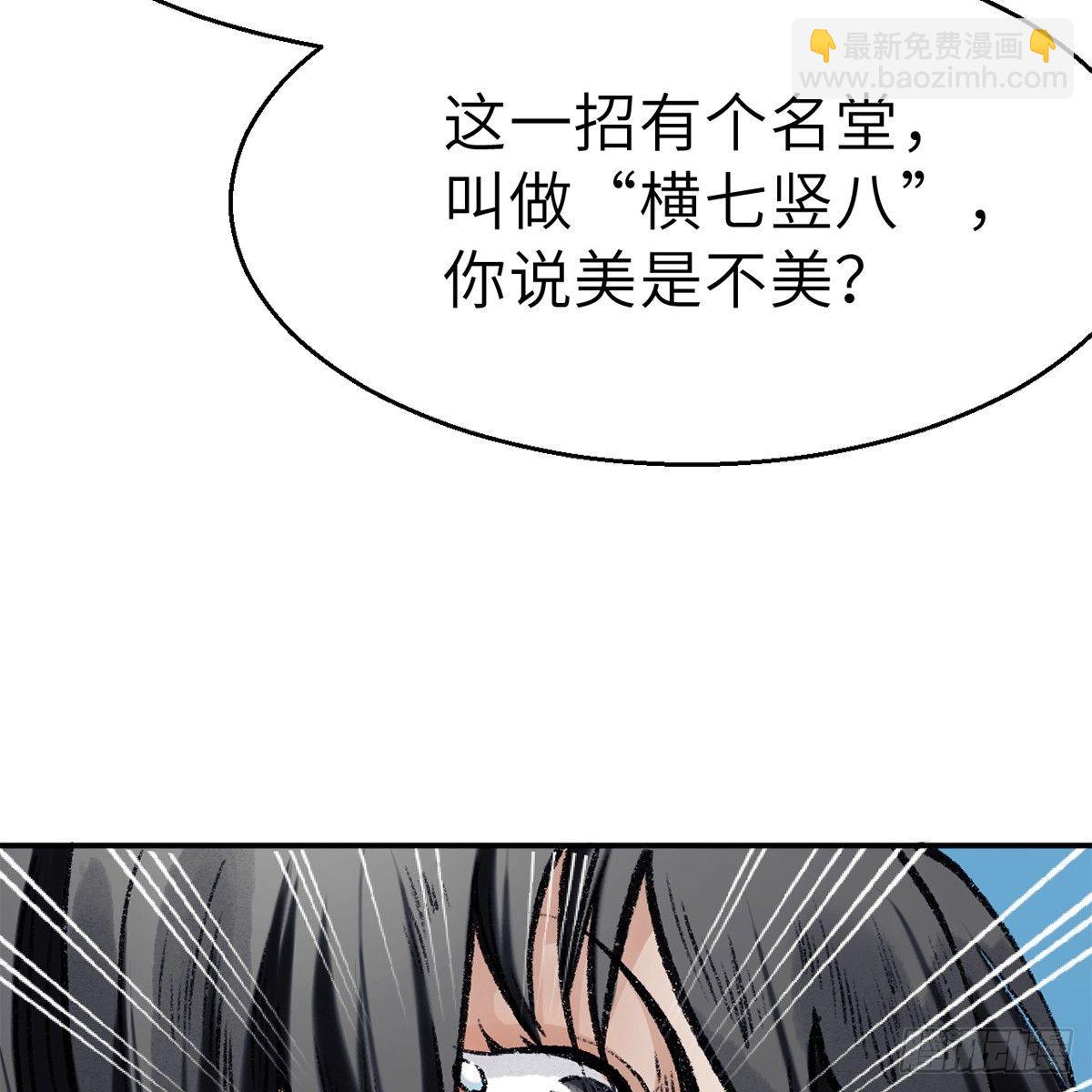 《连城诀》第四十四话 劫香袭玉 第49页