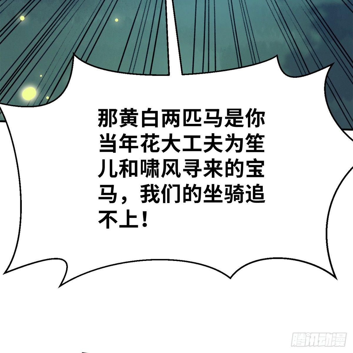 《连城诀》第四十四话 劫香袭玉 第4页
