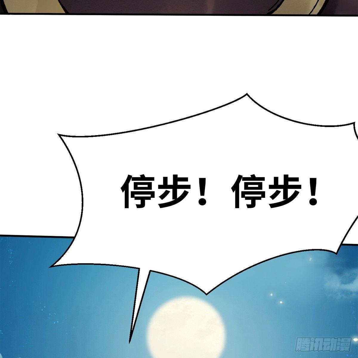 《连城诀》第四十四话 劫香袭玉 第7页