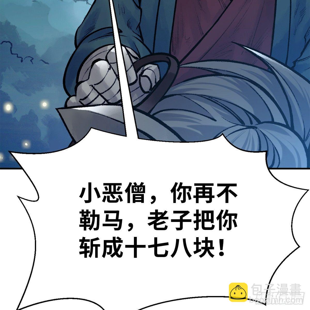 《连城诀》第四十四话 劫香袭玉 第9页