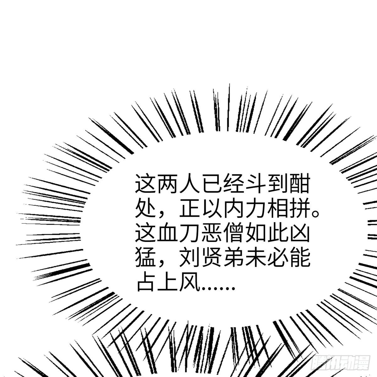 《连城诀》第四十九话 困兽之斗 第15页