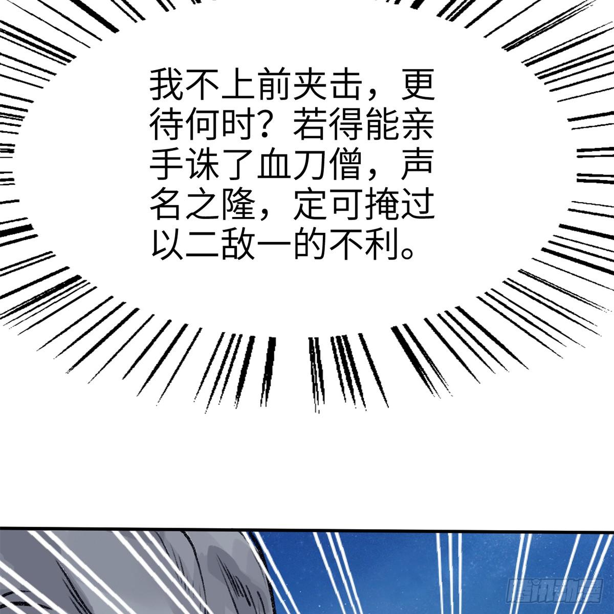 《连城诀》第四十九话 困兽之斗 第16页