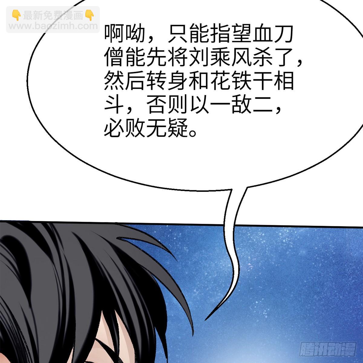 《连城诀》第四十九话 困兽之斗 第19页