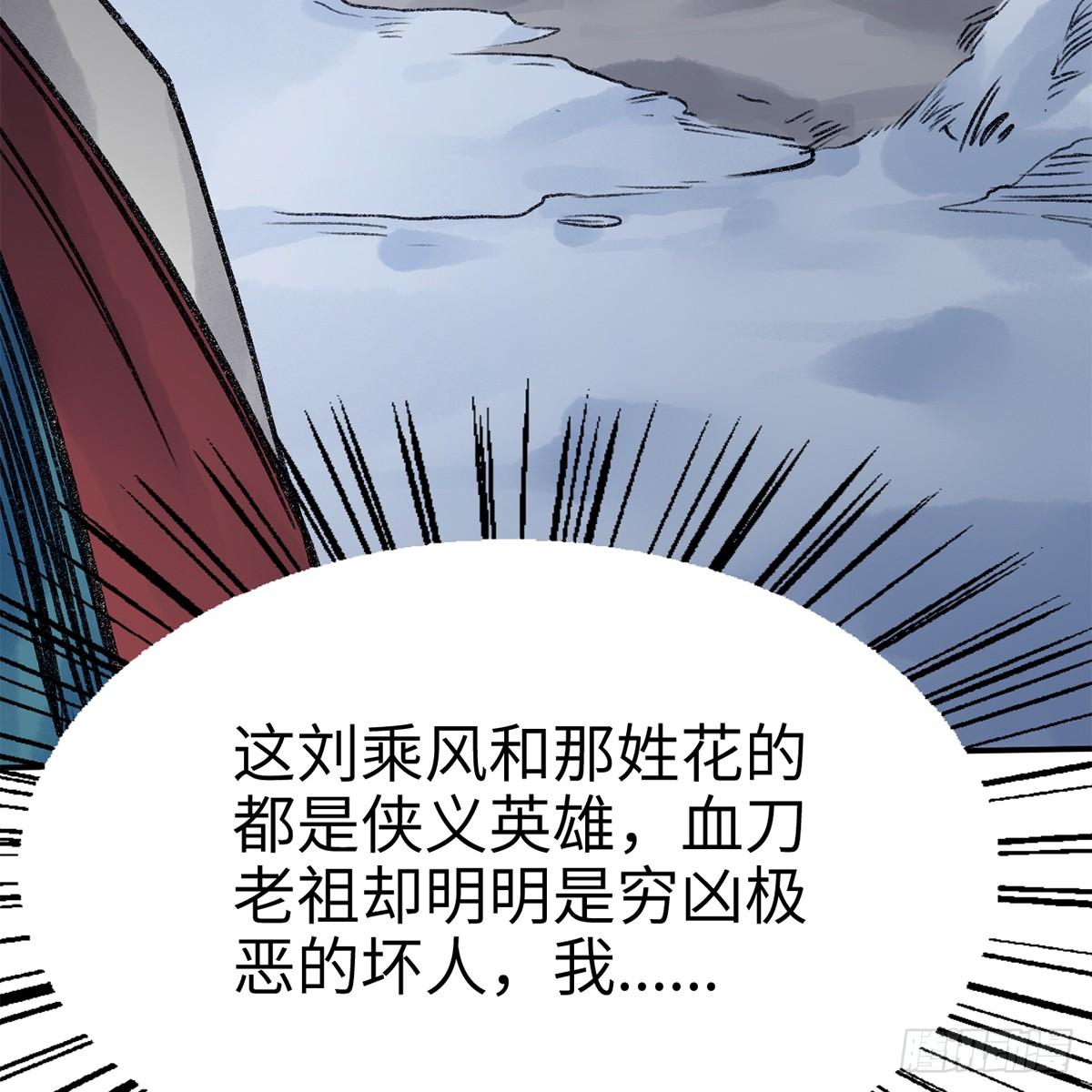 《连城诀》第四十九话 困兽之斗 第21页