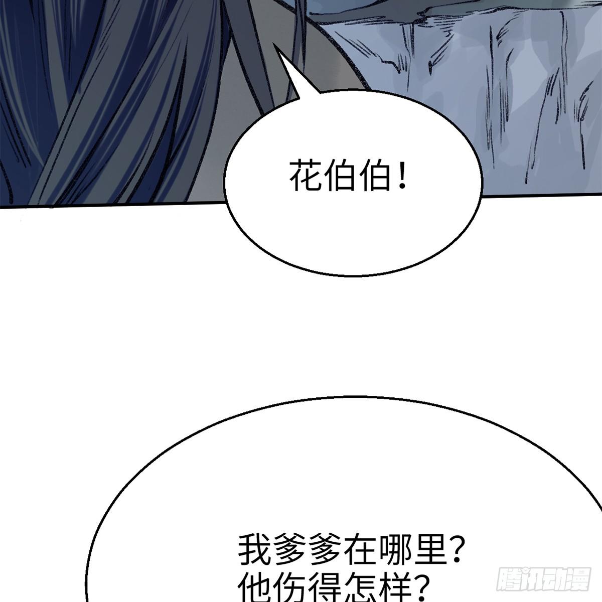 《连城诀》第四十九话 困兽之斗 第4页