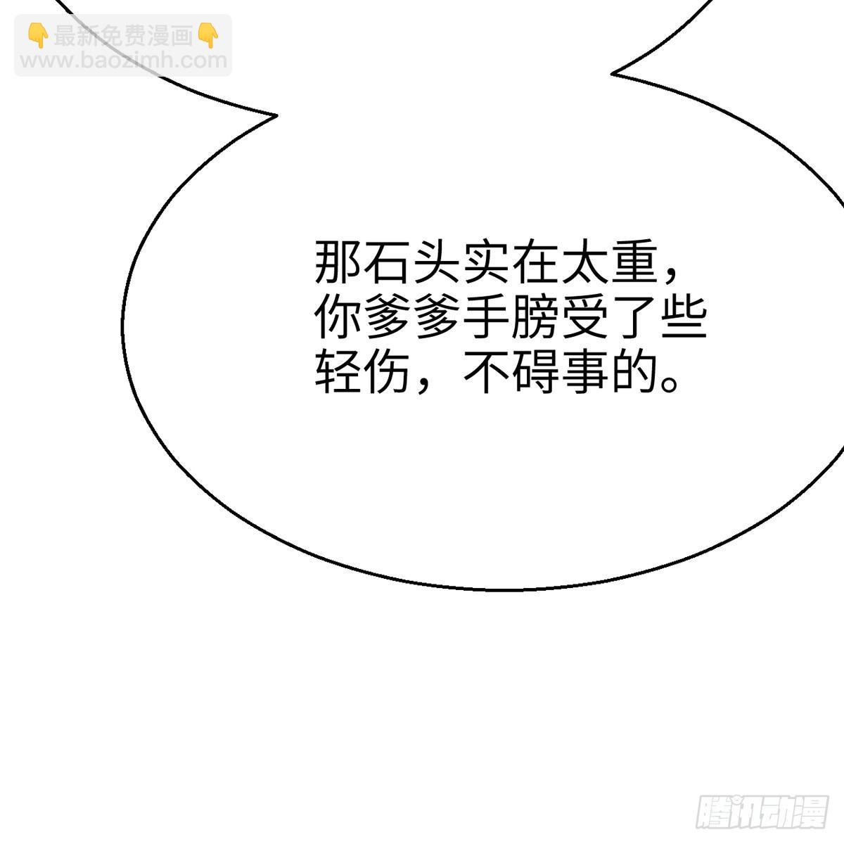 《连城诀》第四十九话 困兽之斗 第7页