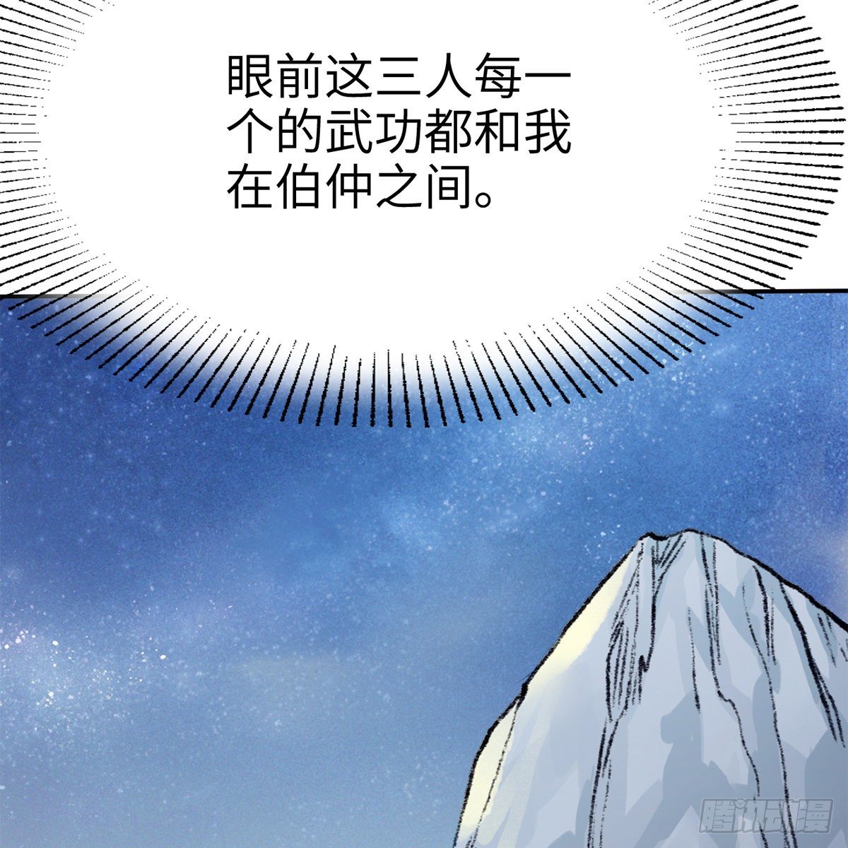 《连城诀》第五十话 诡计百出 第12页