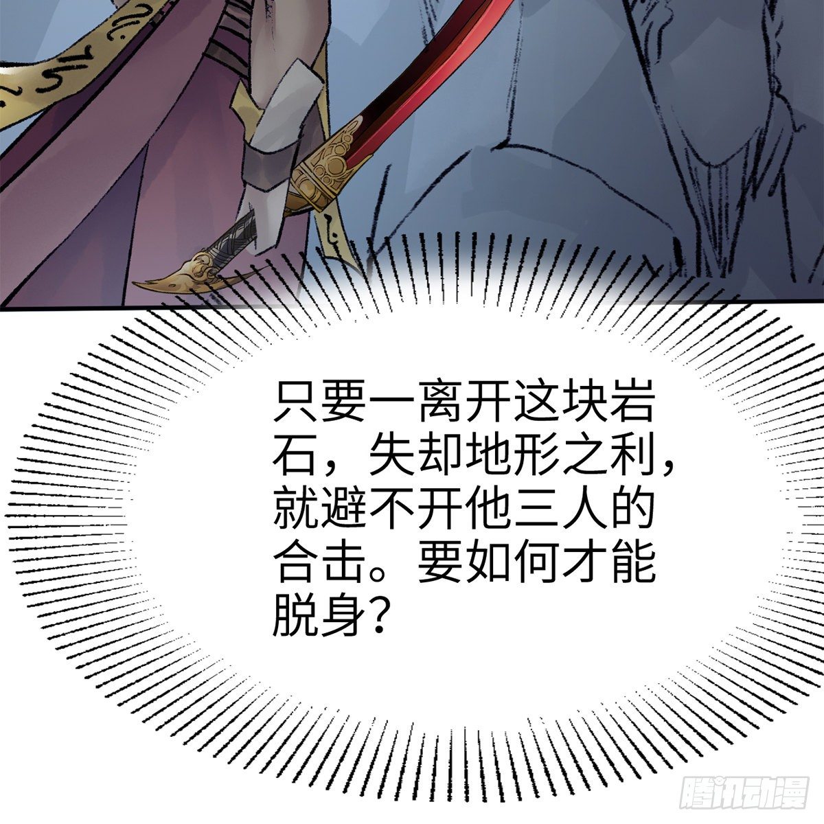 《连城诀》第五十话 诡计百出 第14页