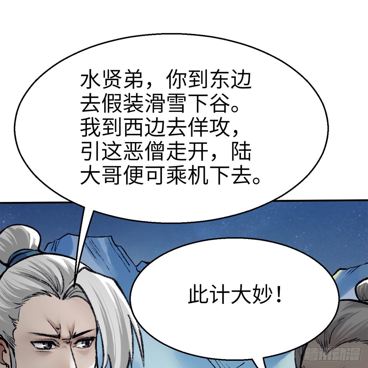 《连城诀》第五十话 诡计百出 第15页