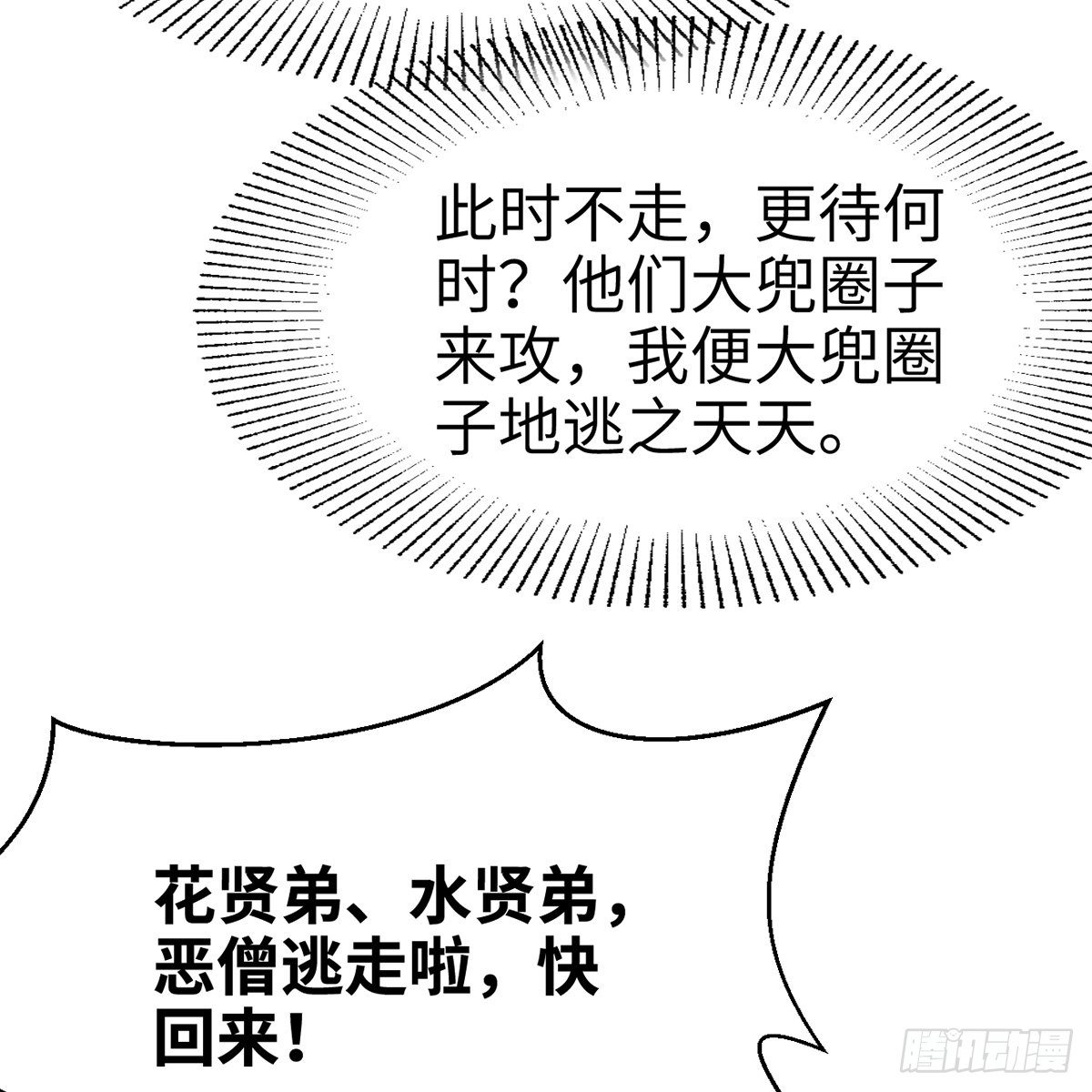 《连城诀》第五十话 诡计百出 第19页
