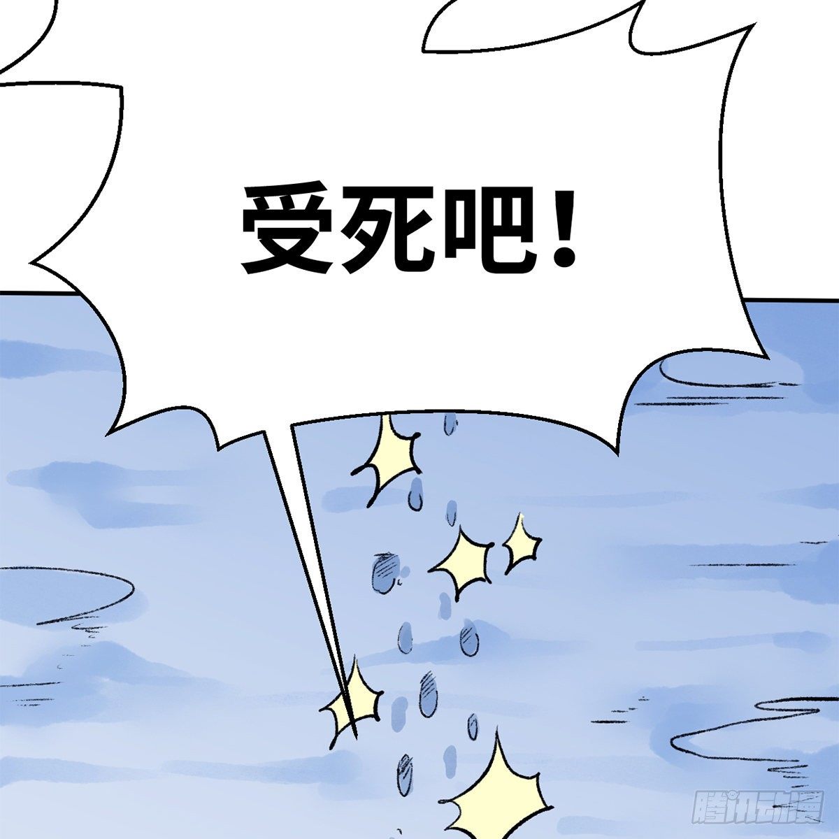 《连城诀》第五十话 诡计百出 第32页