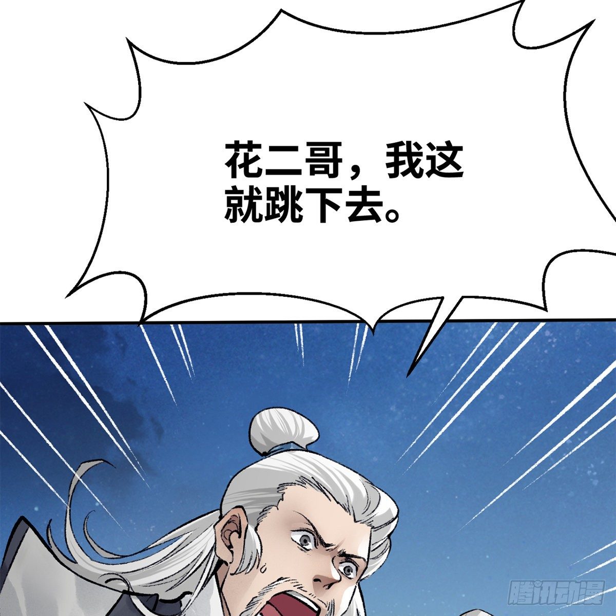 《连城诀》第五十话 诡计百出 第38页