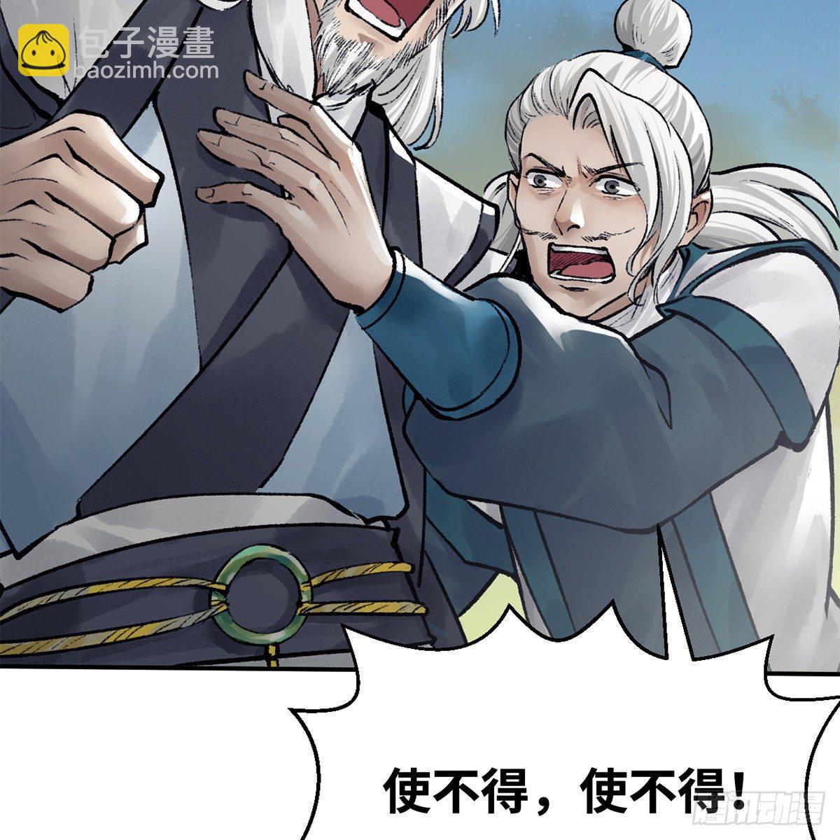 《连城诀》第五十话 诡计百出 第39页