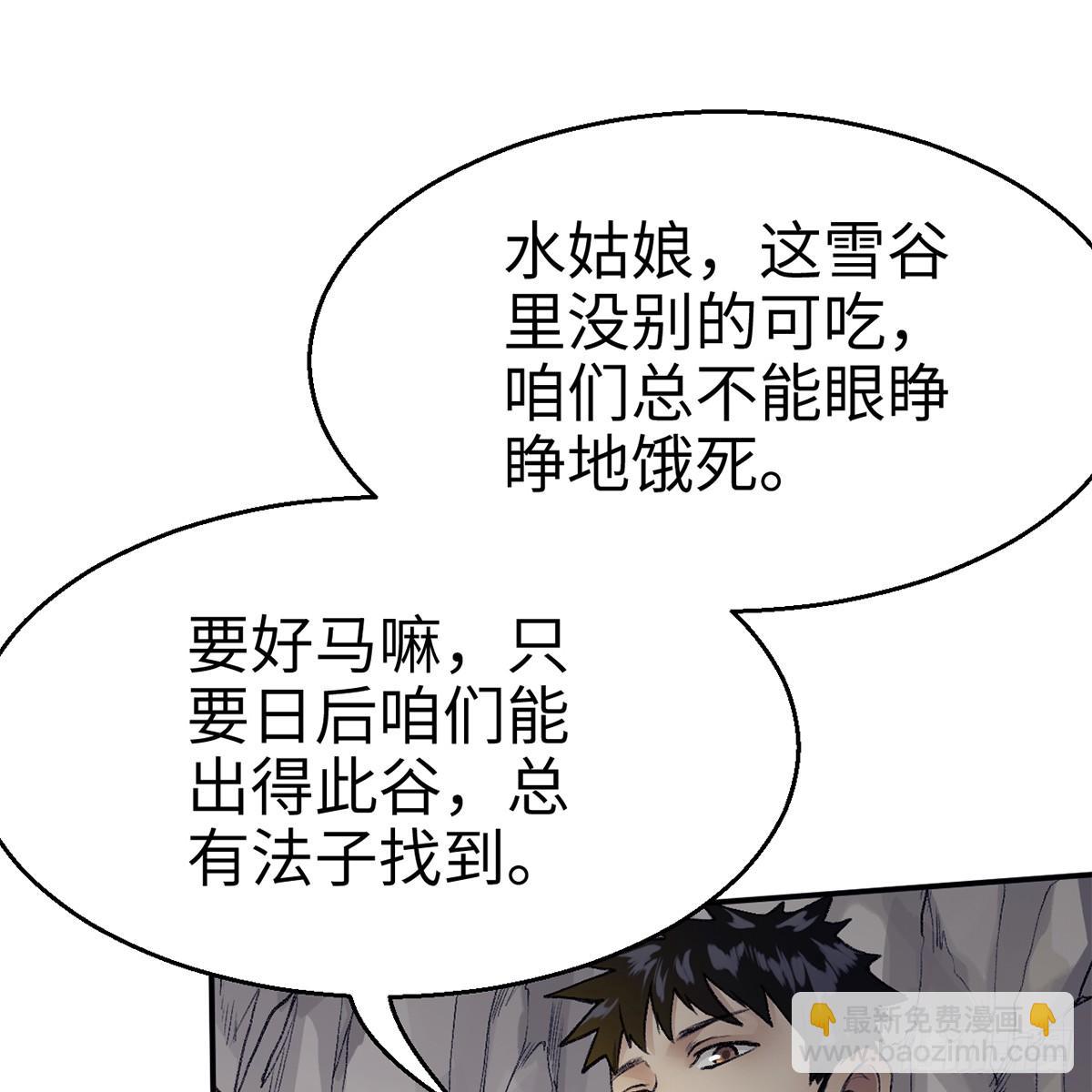 《连城诀》第四十八话 共困维谷 第15页