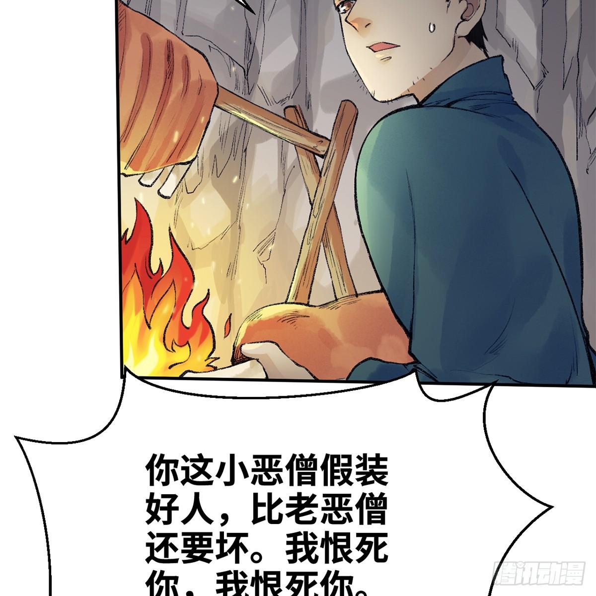 《连城诀》第四十八话 共困维谷 第16页