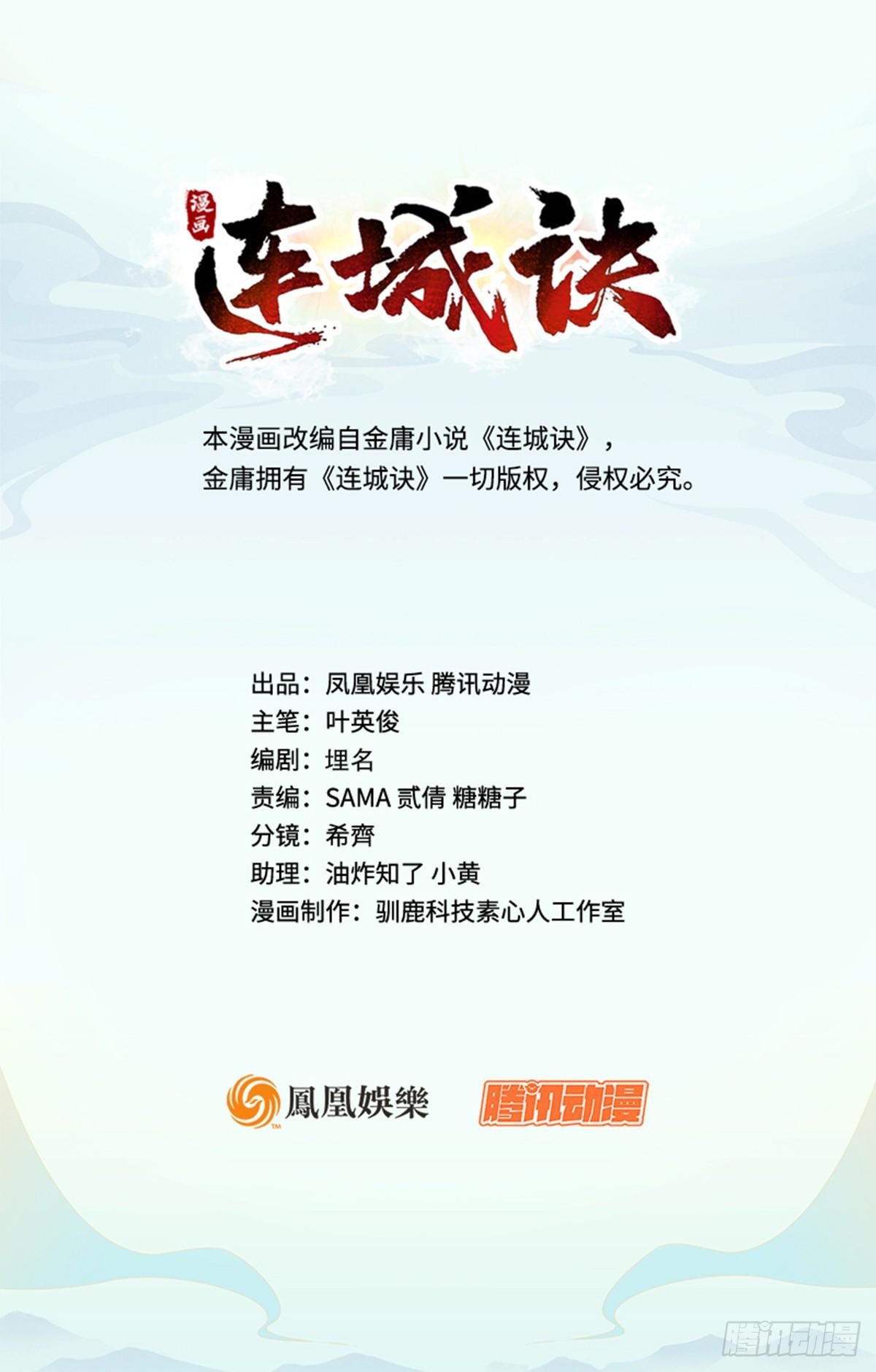 《连城诀》第四十八话 共困维谷 第1页