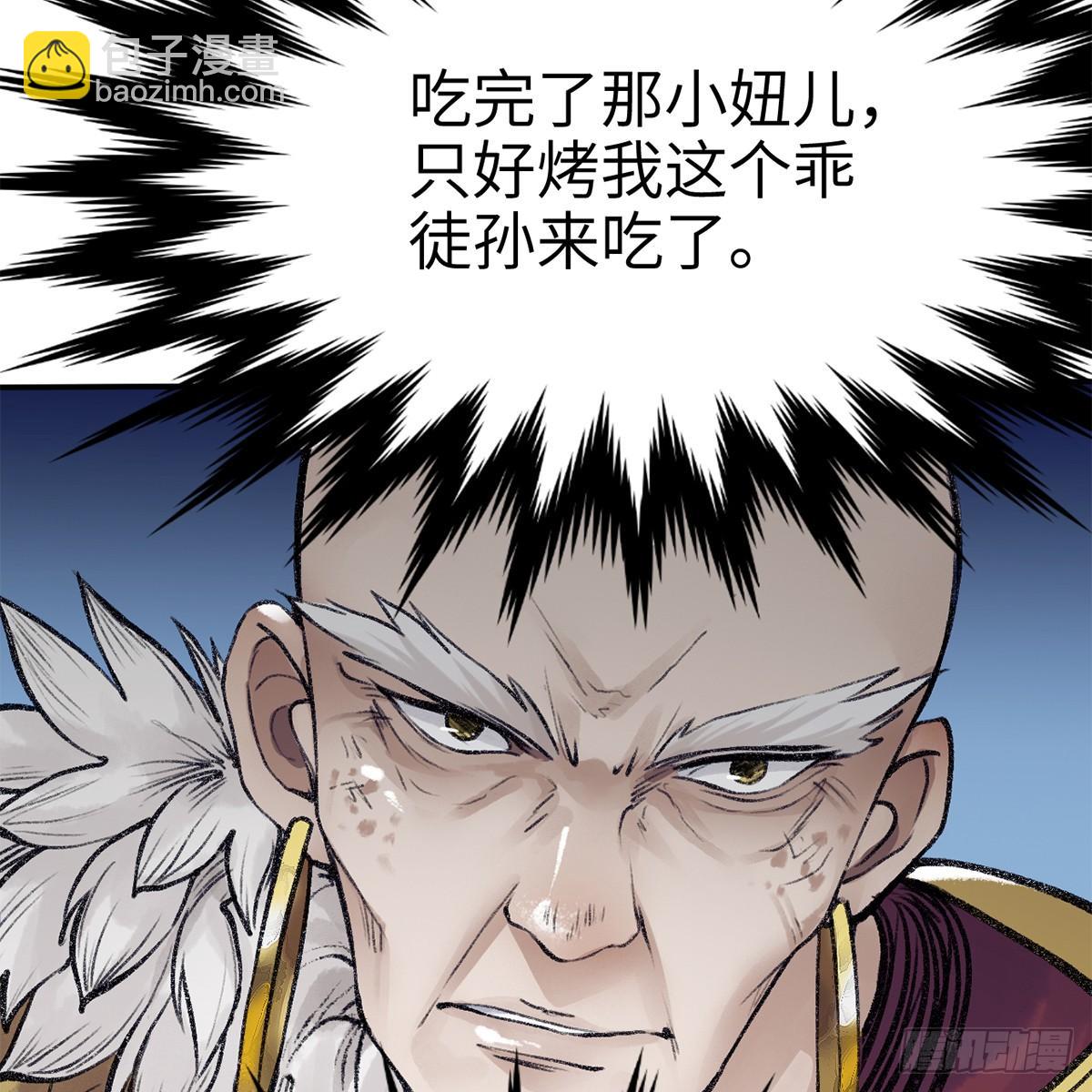 《连城诀》第四十八话 共困维谷 第21页