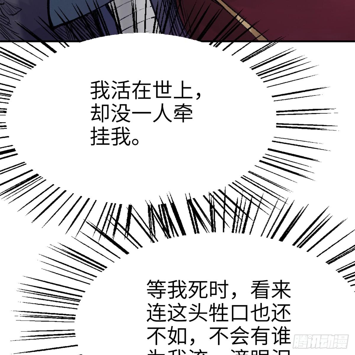 《连城诀》第四十八话 共困维谷 第25页