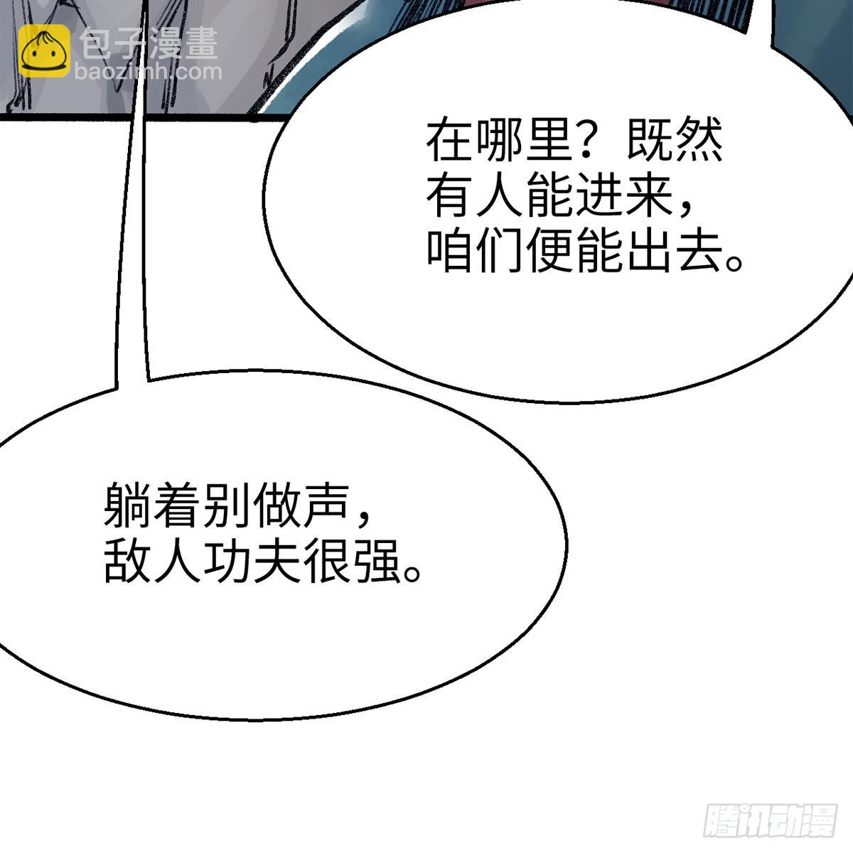 《连城诀》第四十八话 共困维谷 第29页