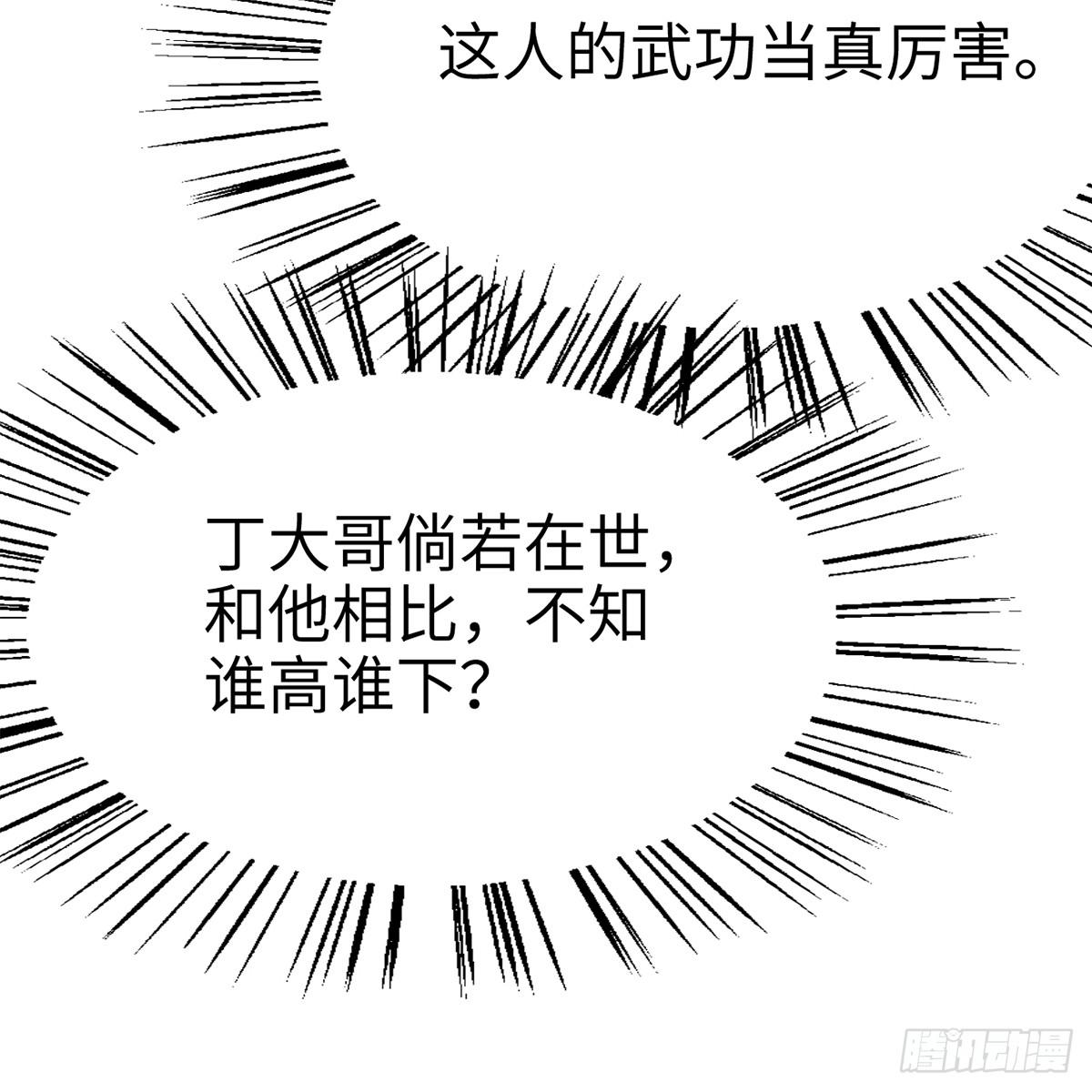 《连城诀》第四十八话 共困维谷 第32页