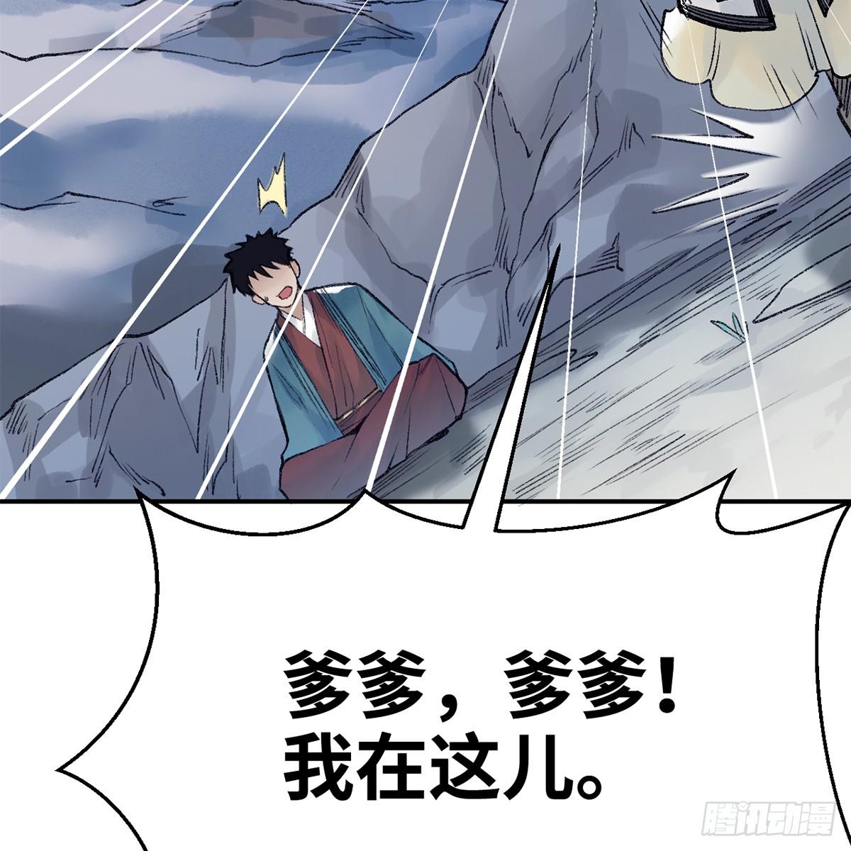 《连城诀》第四十八话 共困维谷 第42页