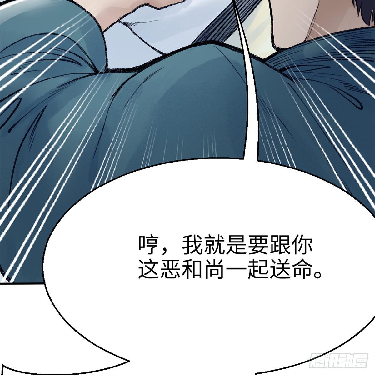 《连城诀》第四十八话 共困维谷 第45页