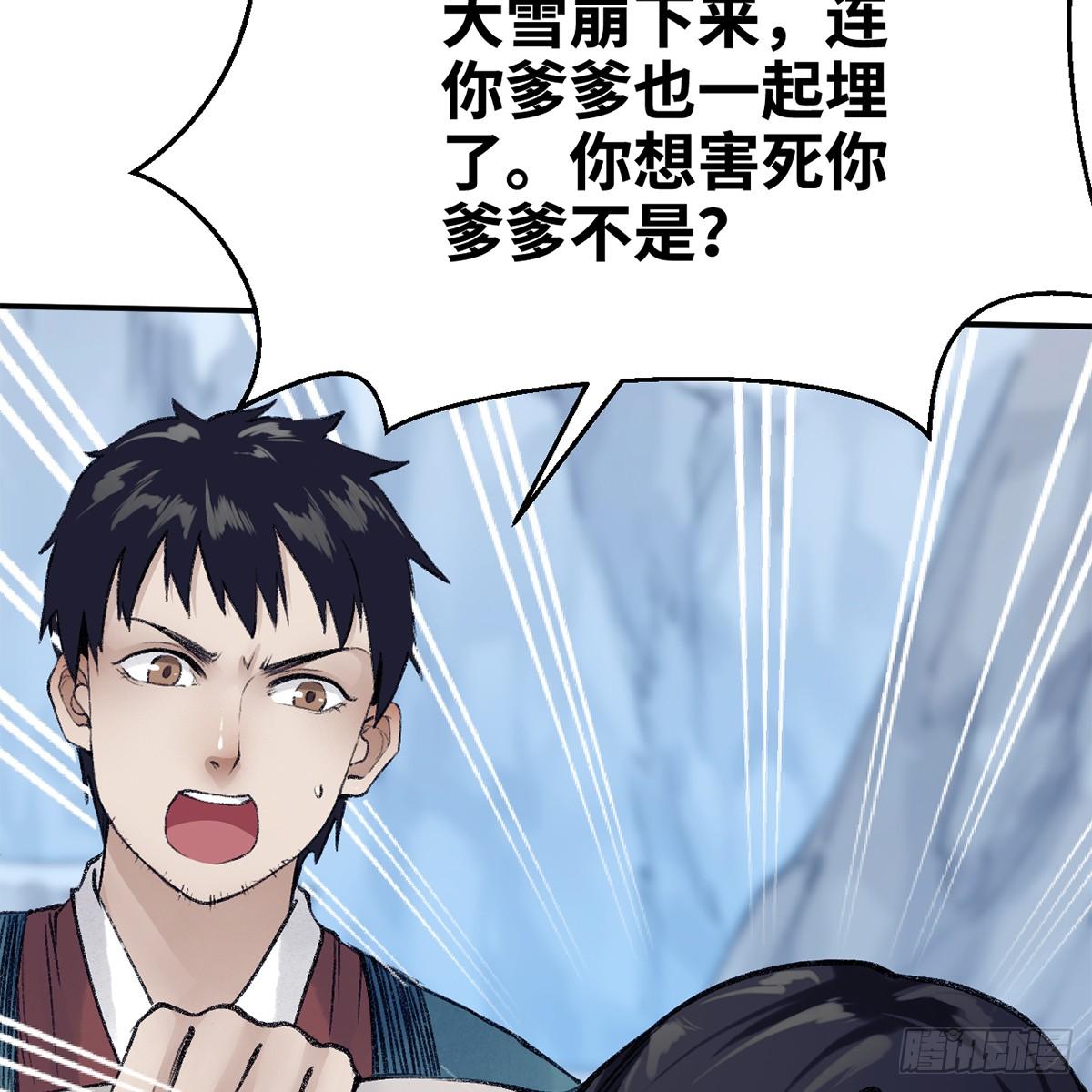 《连城诀》第四十八话 共困维谷 第47页