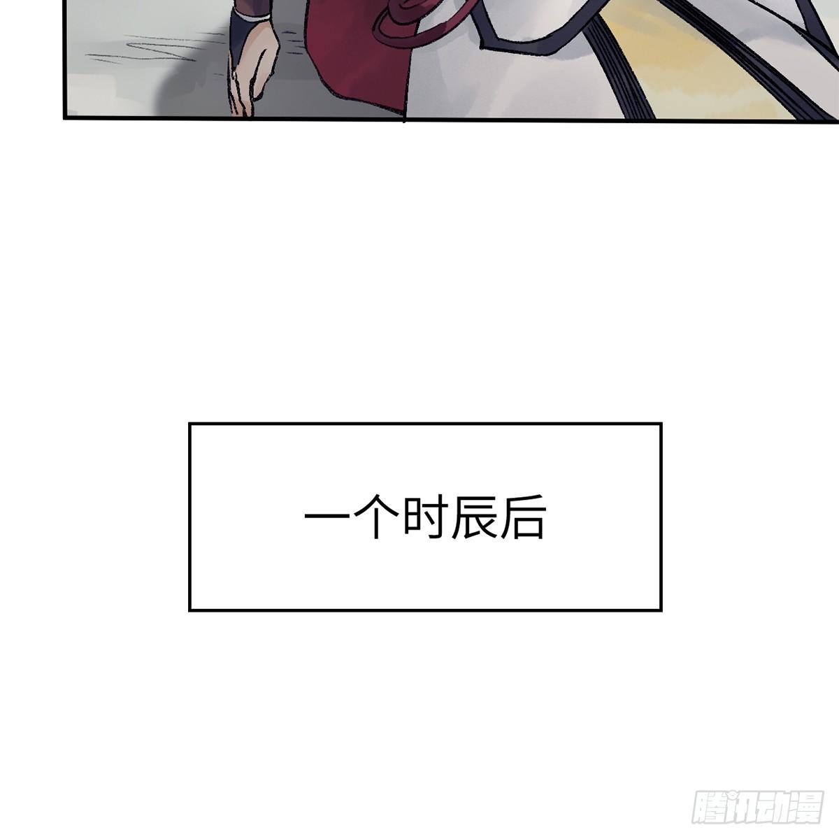 《连城诀》第四十八话 共困维谷 第5页