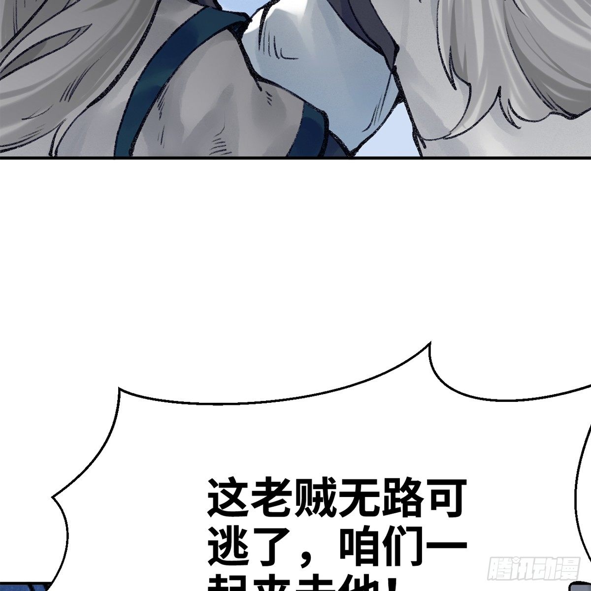 《连城诀》第五十一话 不战而屈 第11页