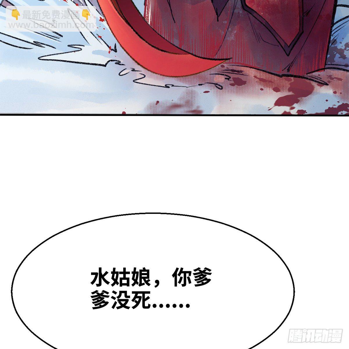 《连城诀》第五十一话 不战而屈 第24页