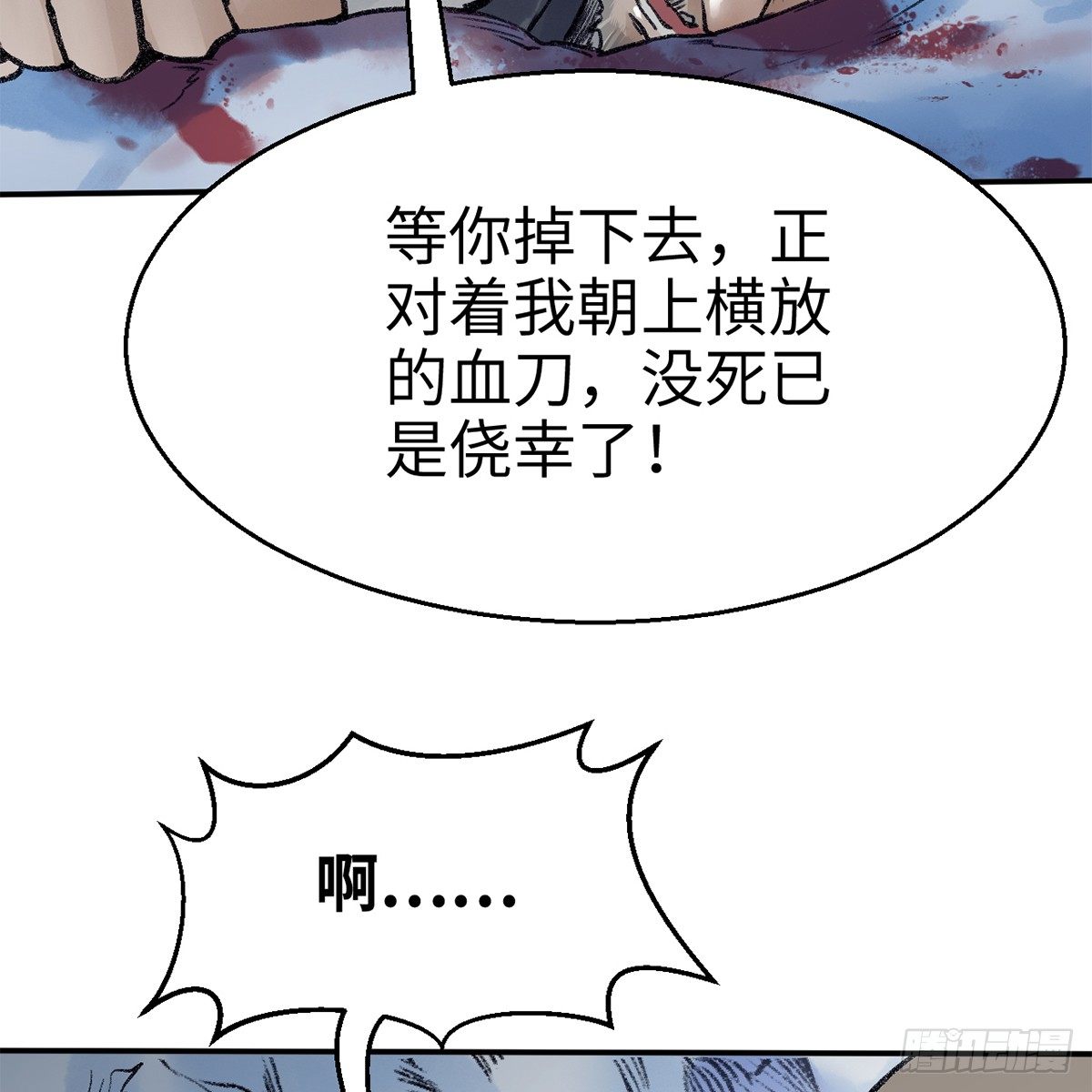 《连城诀》第五十一话 不战而屈 第29页