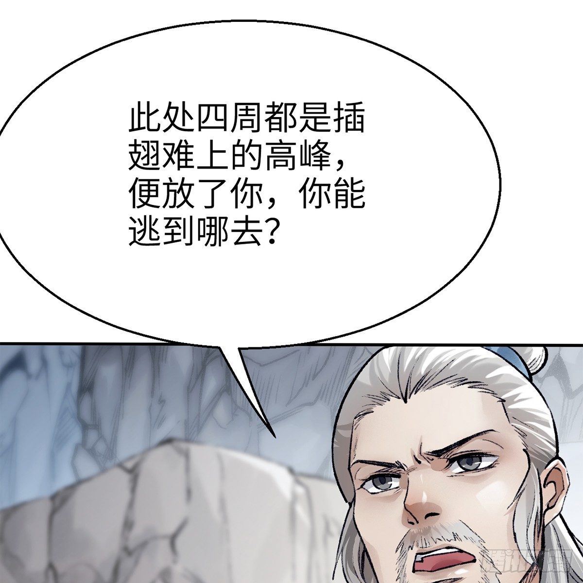 《连城诀》第五十一话 不战而屈 第2页