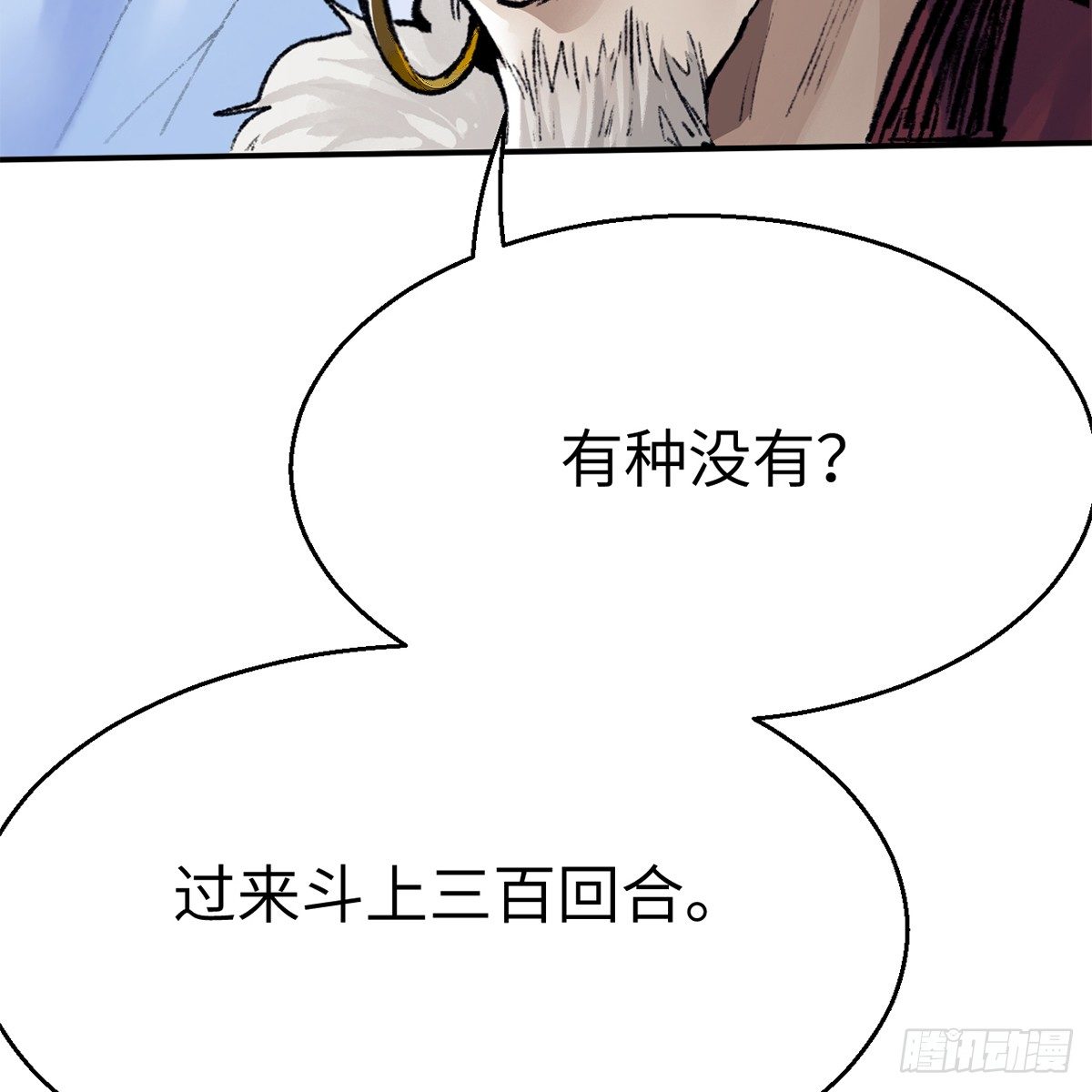 《连城诀》第五十一话 不战而屈 第32页