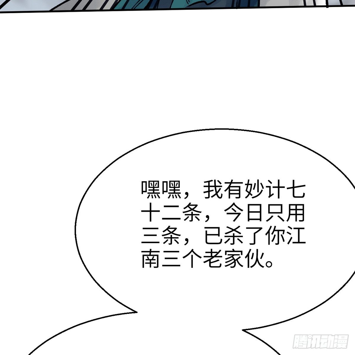 《连城诀》第五十一话 不战而屈 第38页