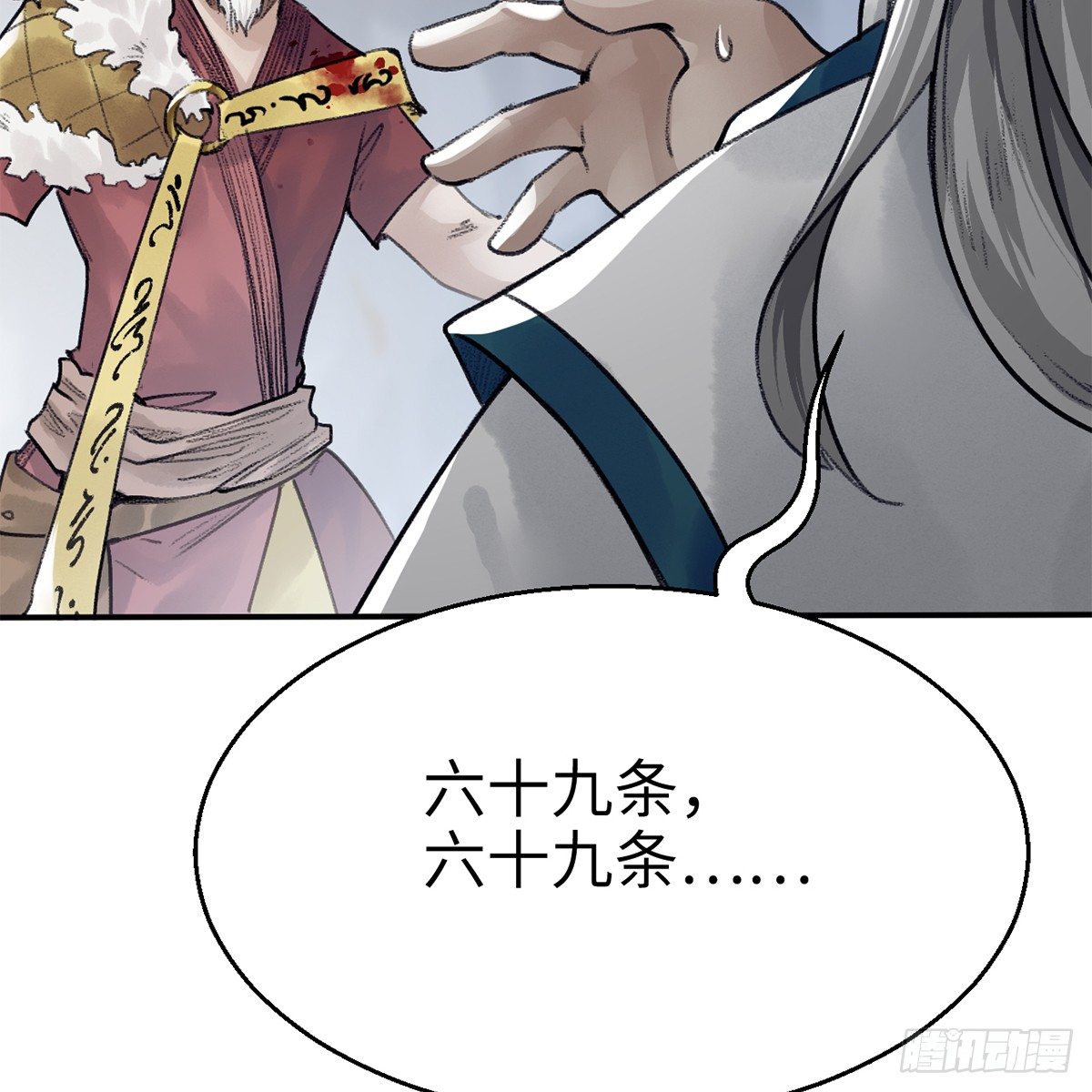 《连城诀》第五十一话 不战而屈 第40页