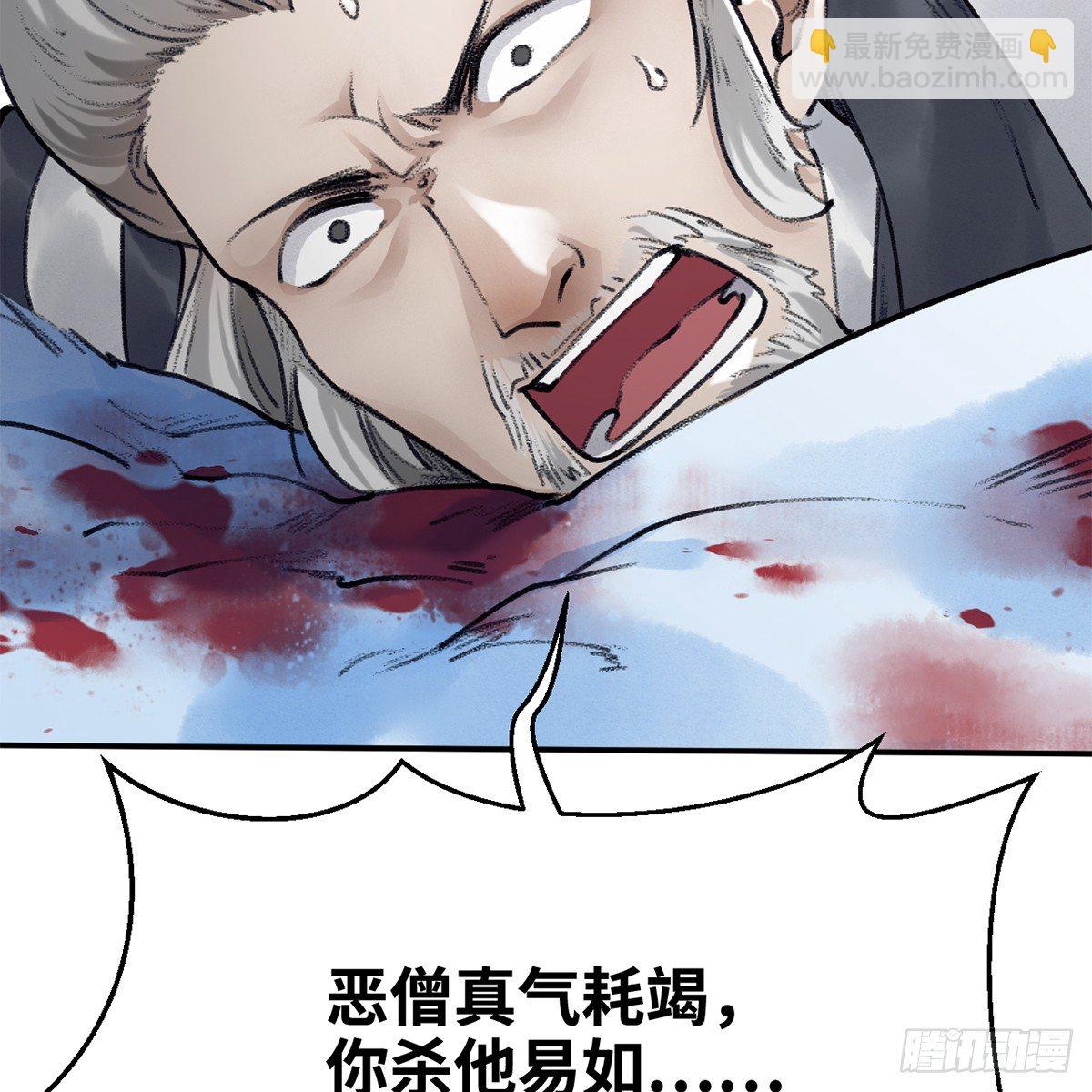 《连城诀》第五十一话 不战而屈 第42页