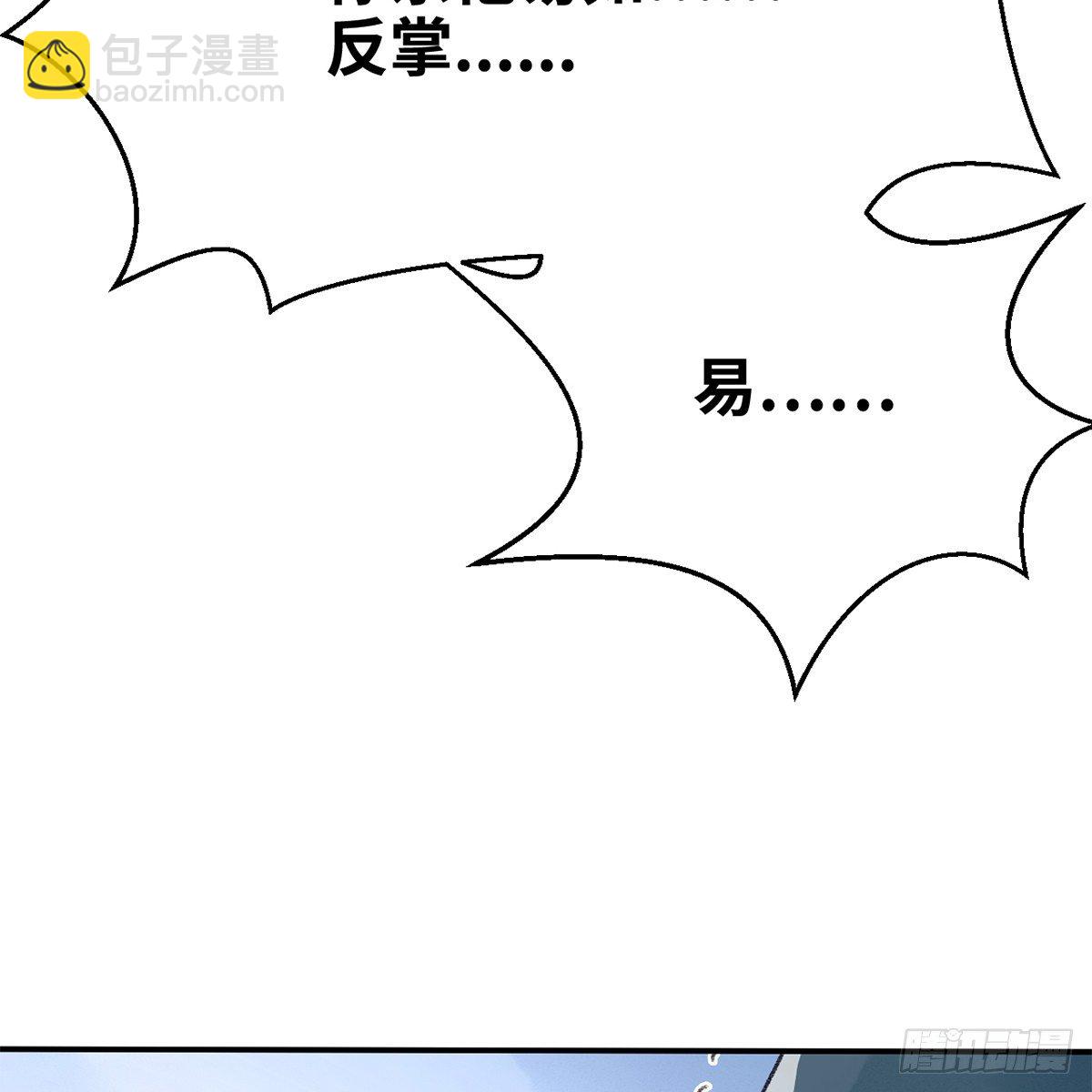 《连城诀》第五十一话 不战而屈 第43页