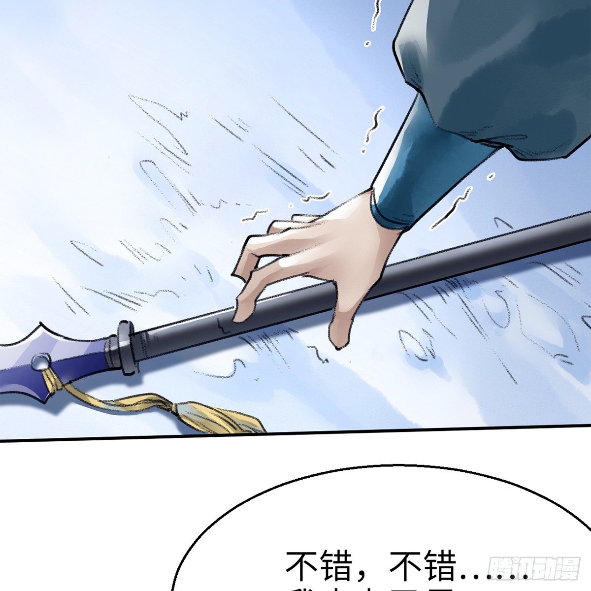 《连城诀》第五十一话 不战而屈 第44页