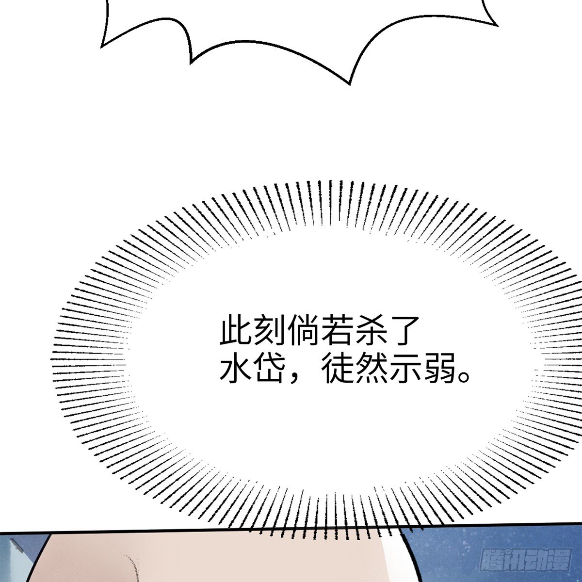 《连城诀》第五十一话 不战而屈 第48页