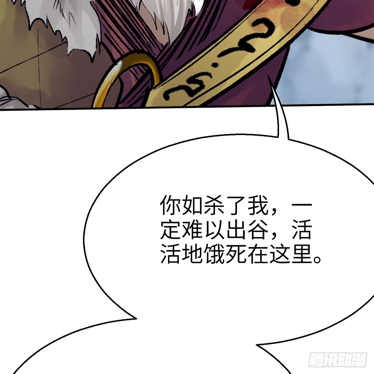 《连城诀》第五十一话 不战而屈 第5页