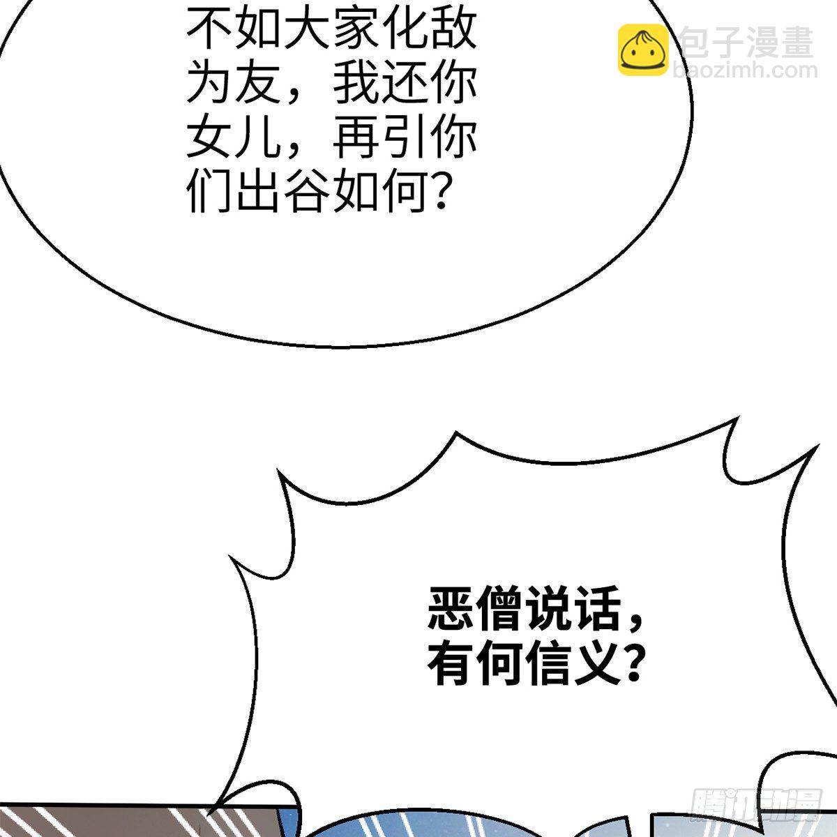 《连城诀》第五十一话 不战而屈 第6页